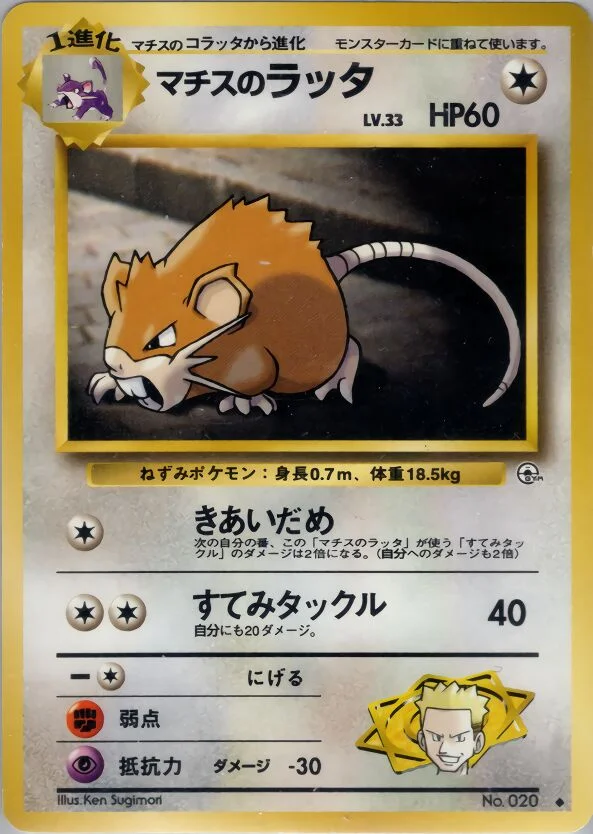 Lt. Surge's Raticate 「LEADERS_STADIUM No. 059」「JP」